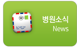 병원소식