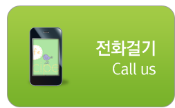 전화걸기